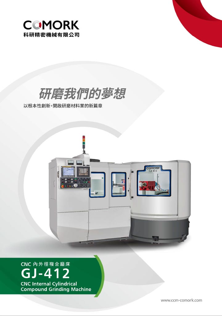 CNC 内外径复合磨床 GJ-412