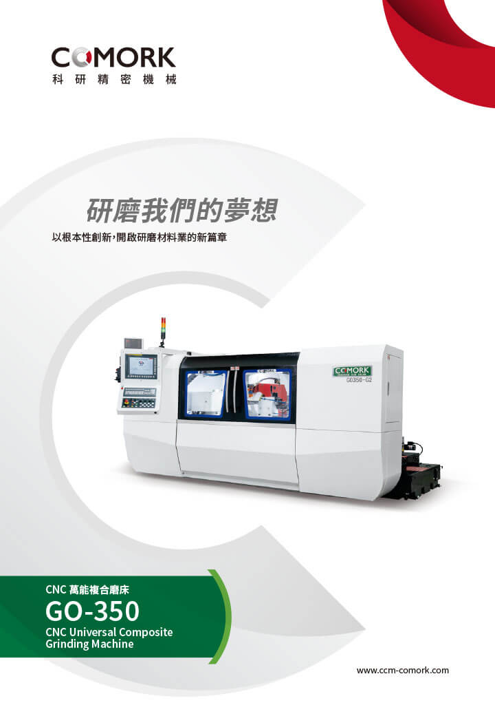 CNC 万能复合磨床 GO-350